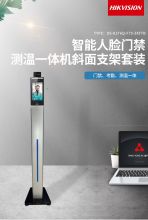海康威视 DS-K1T6Q-F70-3XFTB 239*116.5*33mm 斜面支架套装 智能人脸门禁测温一体机（不含测温件）