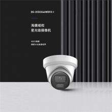 海康威视 DS-2CD3346DWDV3-I 2.8mm网络监控摄像头400万 半球（包含安装，调试）（单位:台）